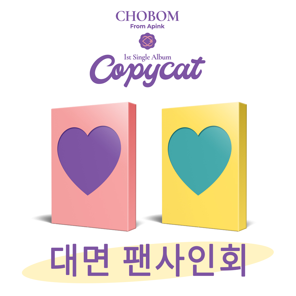 [대면 팬사인회] 초봄 (CHOBOM) 1st Single Album [Copycat]